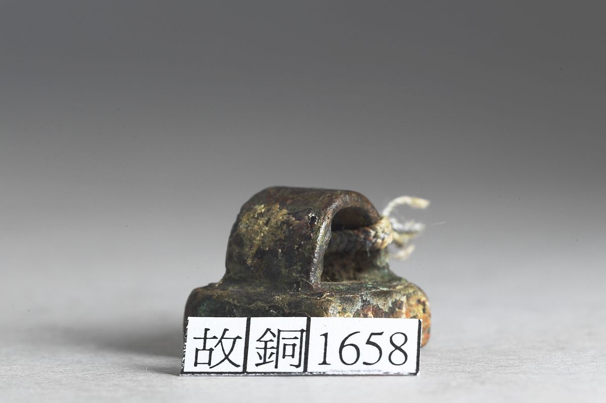 「刁堯之印」銅印｜來源：國立故宮博物院（CC BY 4.0）
