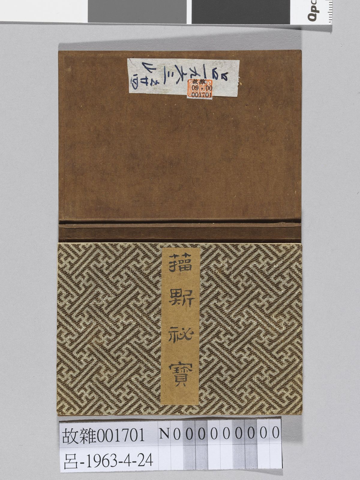 〈籀斯秘寶〉印譜｜來源：國立故宮博物院（CC BY 4.0）